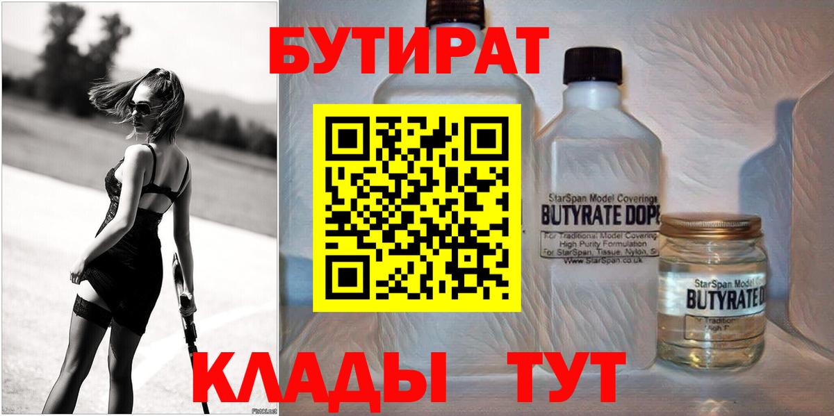 Бутират вода  Вход с VPN  Ялта 