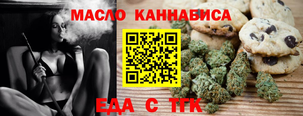 Еда ТГК конопля Ялта