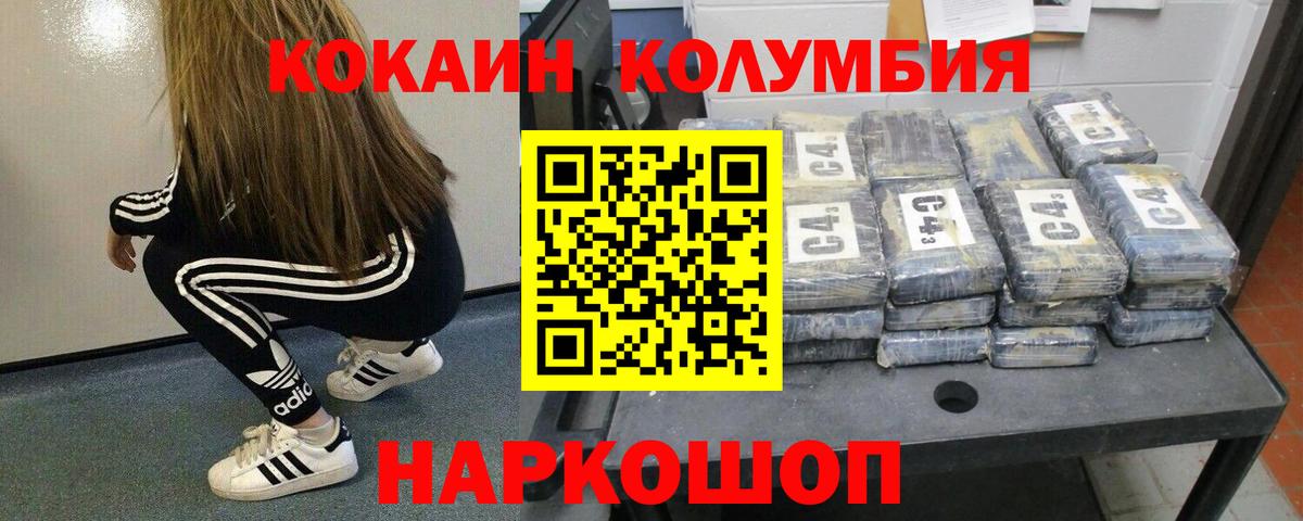 КОКАИН Columbia Ялта