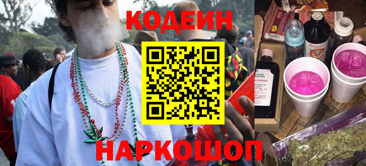Ялта  Codein напиток Lean (лин)  Вход с VPN 