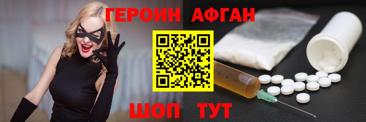 Ялта  ГЕРОИН Афган  Героин  Вход с VPN 