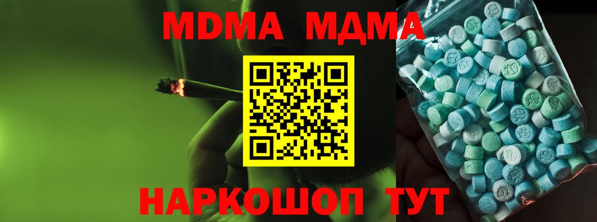 Ялта  MDMA  Вход с VPN  МДМА Molly  МДМА Molly 