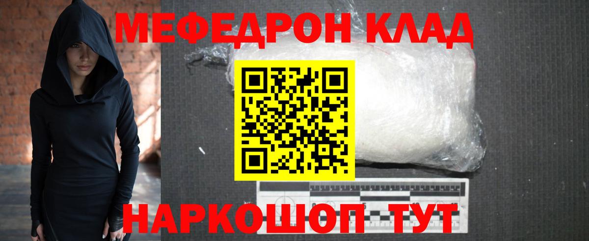 Мефедрон Ялта