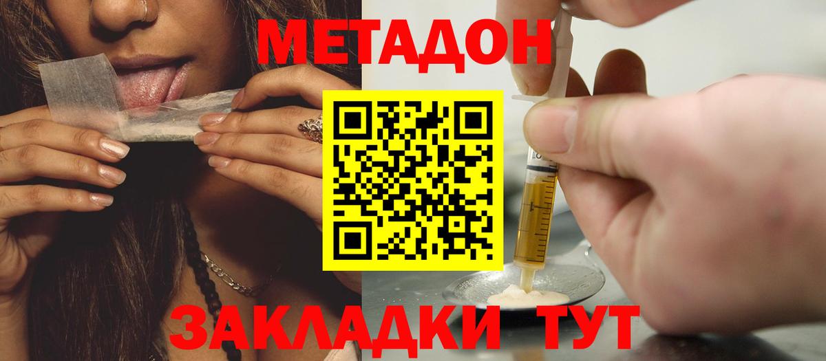 Метадон methadone  Вход с VPN  Ялта  Метадон methadone 