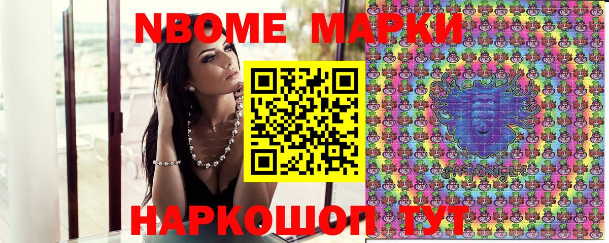 Марки 25I-NBOMe 1,8мг Ялта